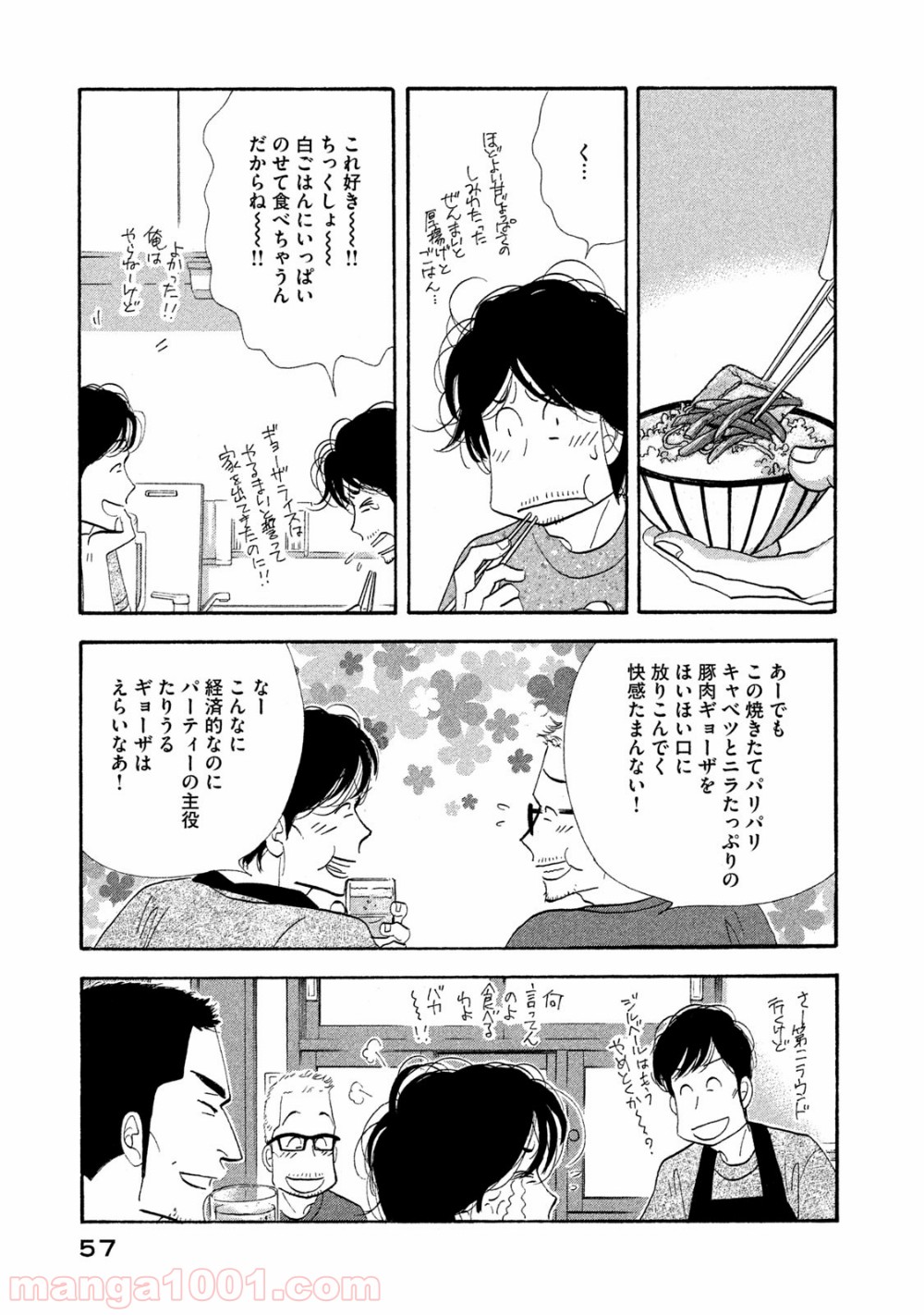 きのう何食べた？ - 第115話 - Page 15