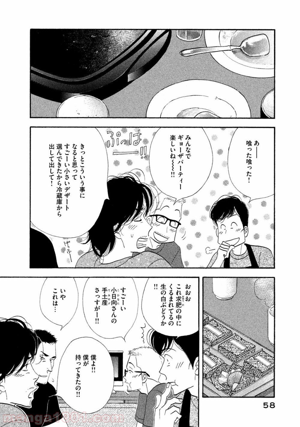 きのう何食べた？ - 第115話 - Page 16