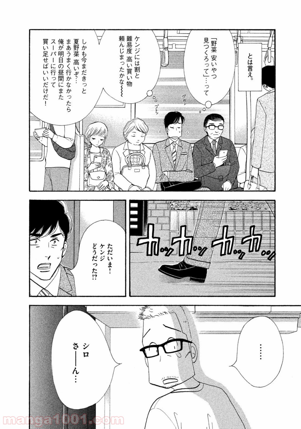 きのう何食べた？ - 第115話 - Page 4