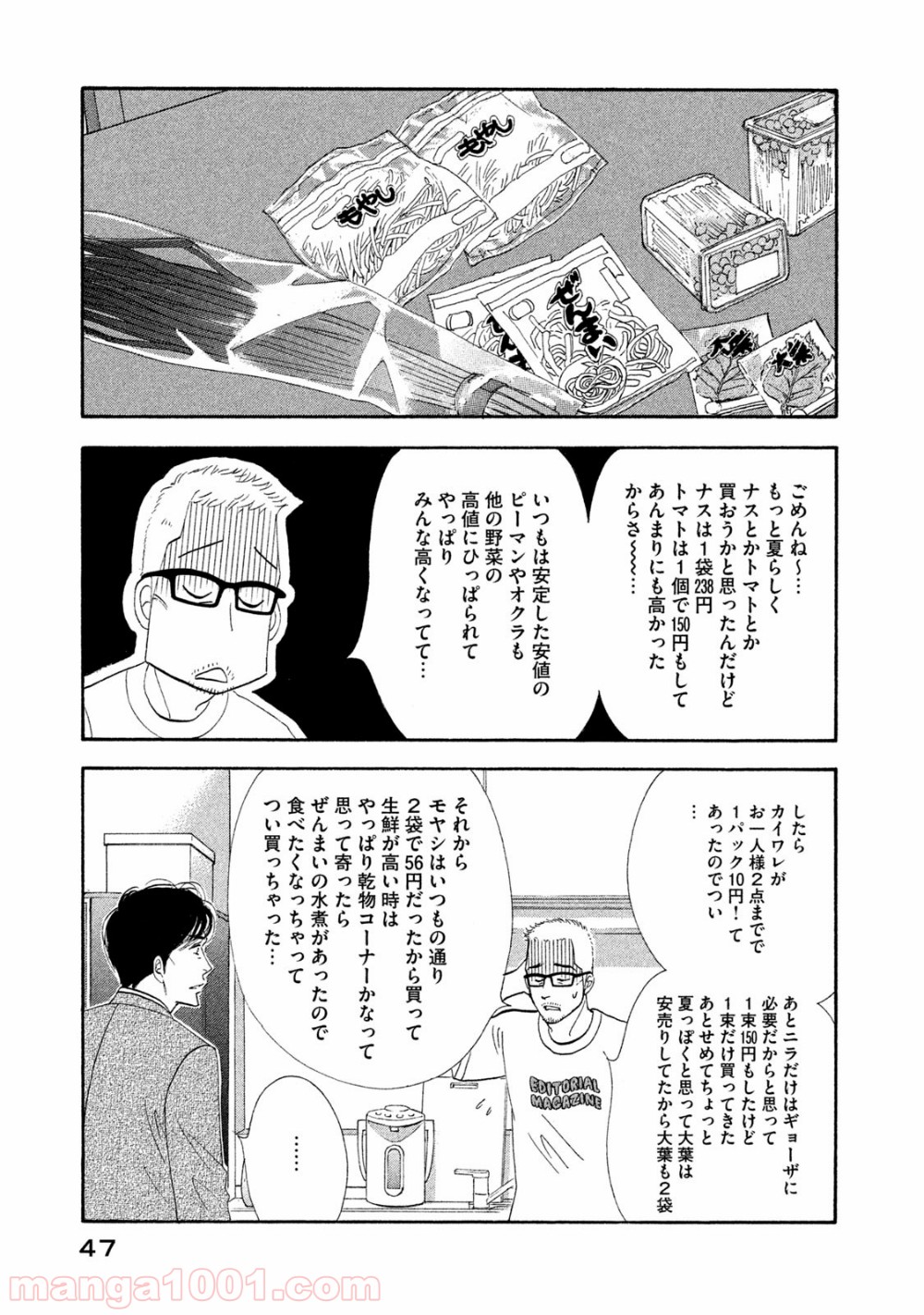 きのう何食べた？ - 第115話 - Page 5