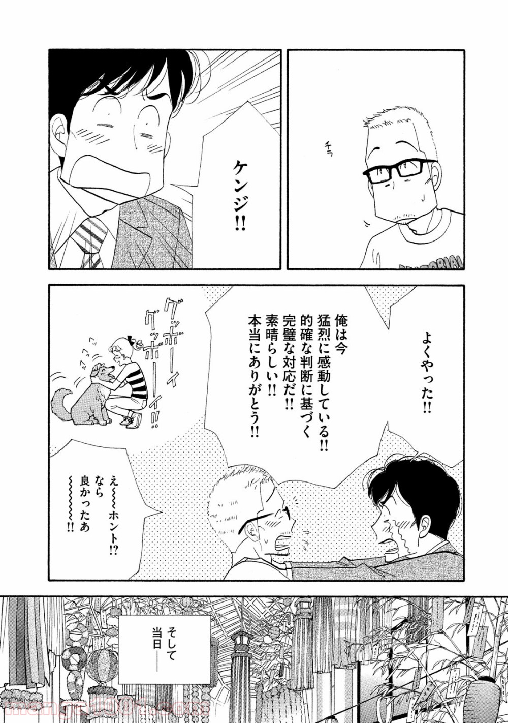 きのう何食べた？ - 第115話 - Page 6