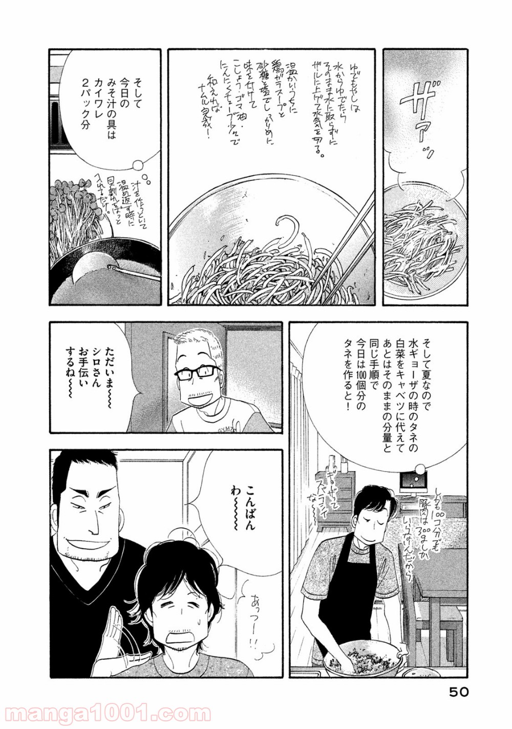 きのう何食べた？ - 第115話 - Page 8