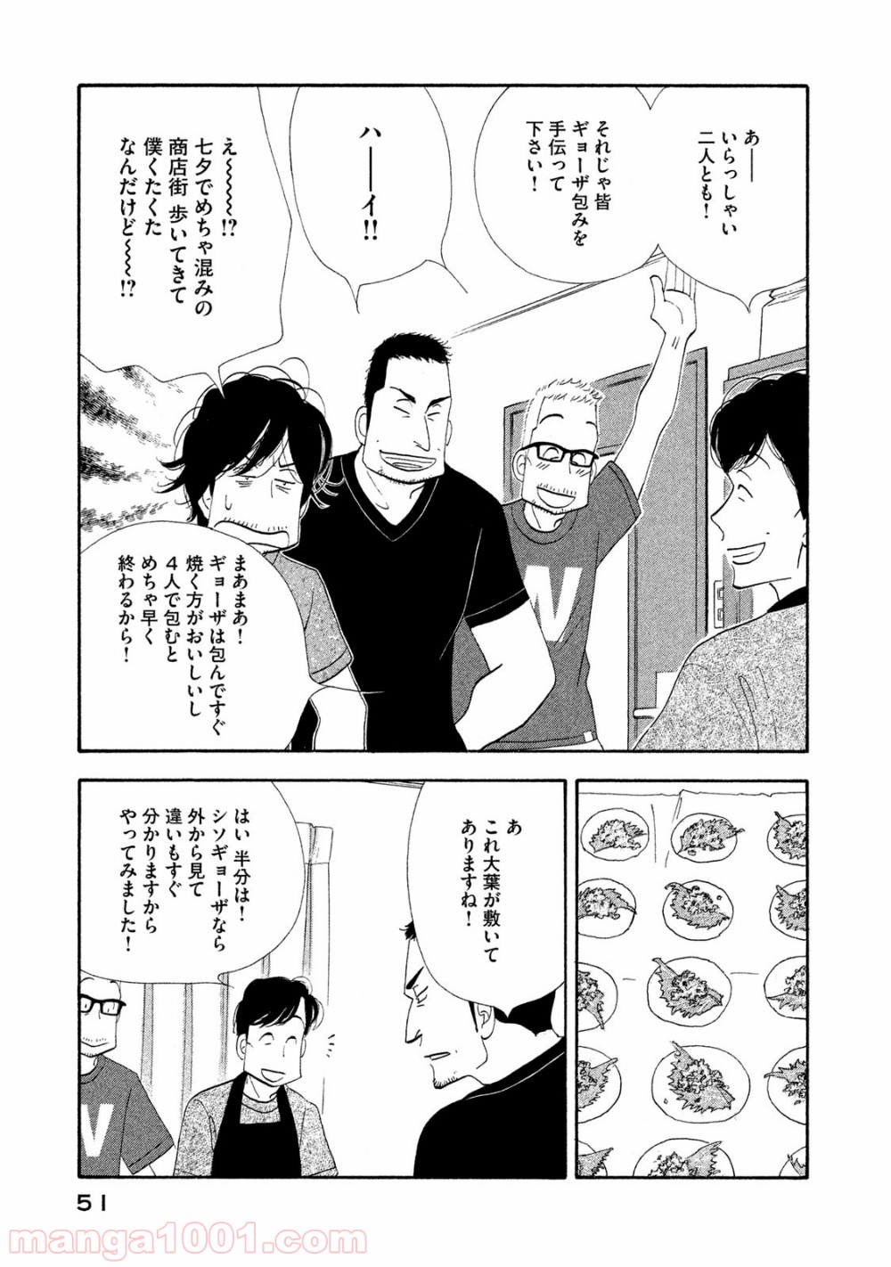 きのう何食べた？ - 第115話 - Page 9