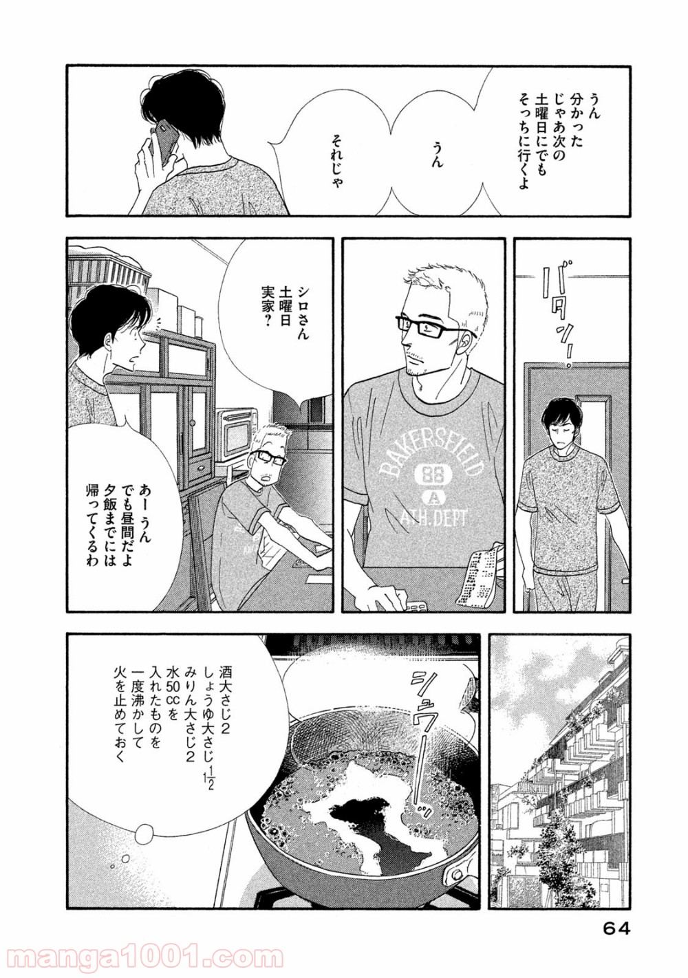 きのう何食べた？ - 第116話 - Page 2