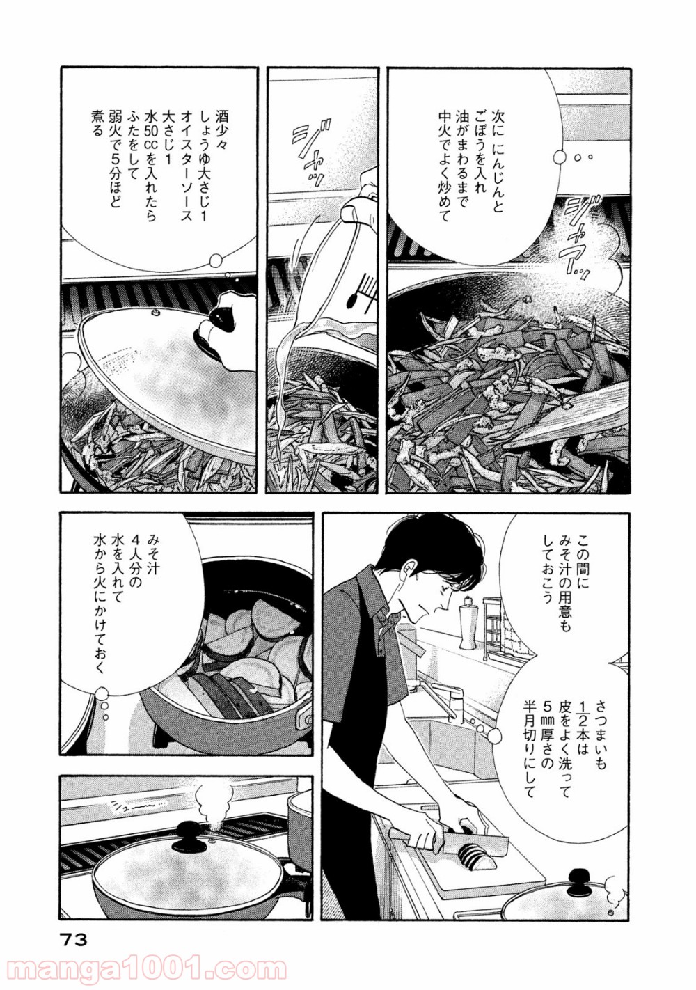 きのう何食べた？ - 第116話 - Page 11