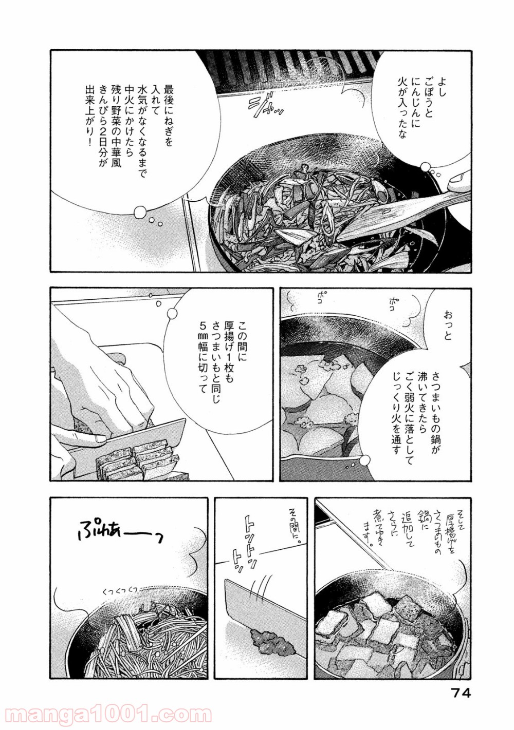 きのう何食べた？ - 第116話 - Page 12