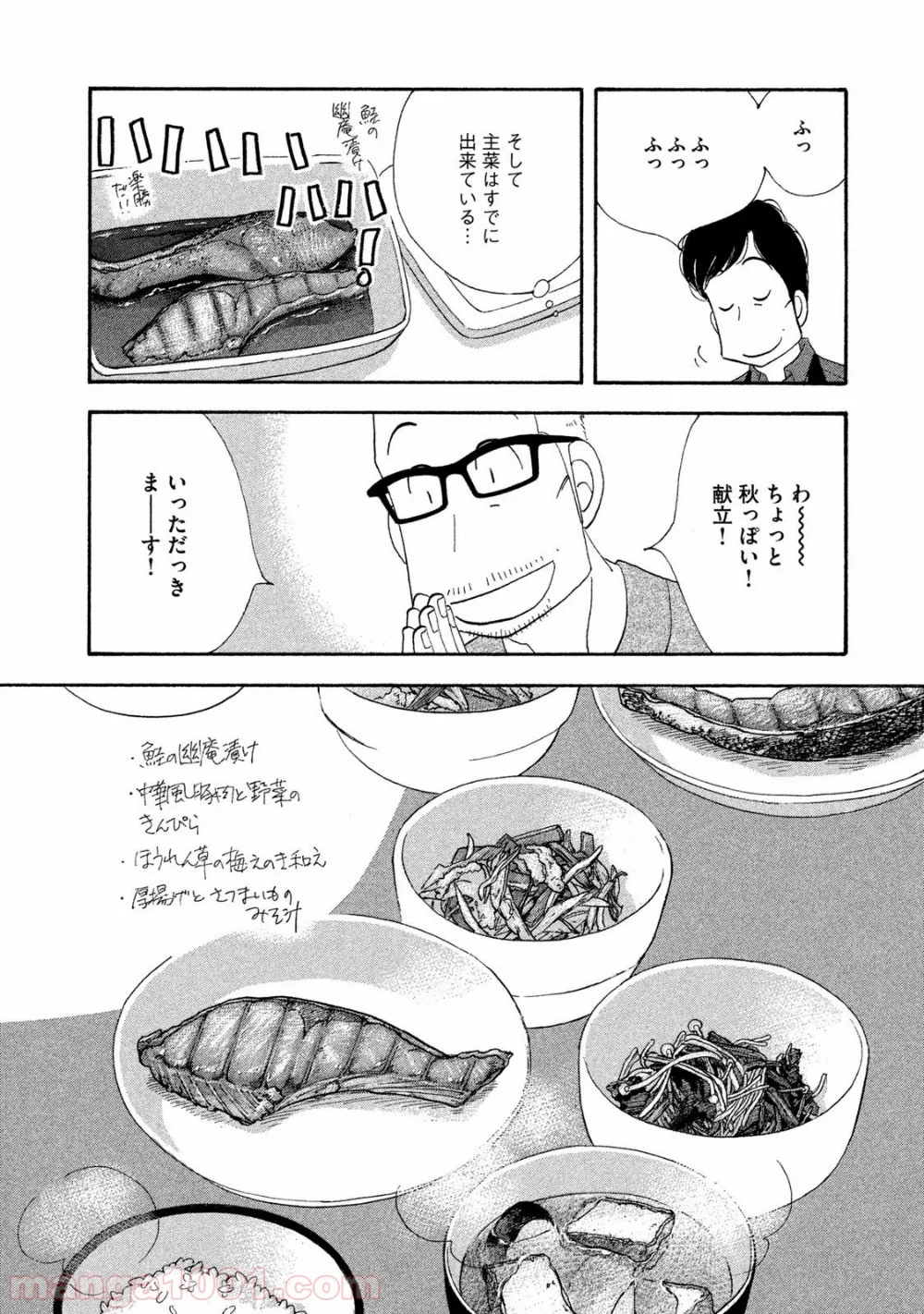 きのう何食べた？ - 第116話 - Page 14