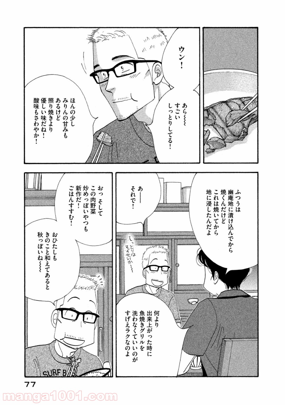 きのう何食べた？ - 第116話 - Page 15