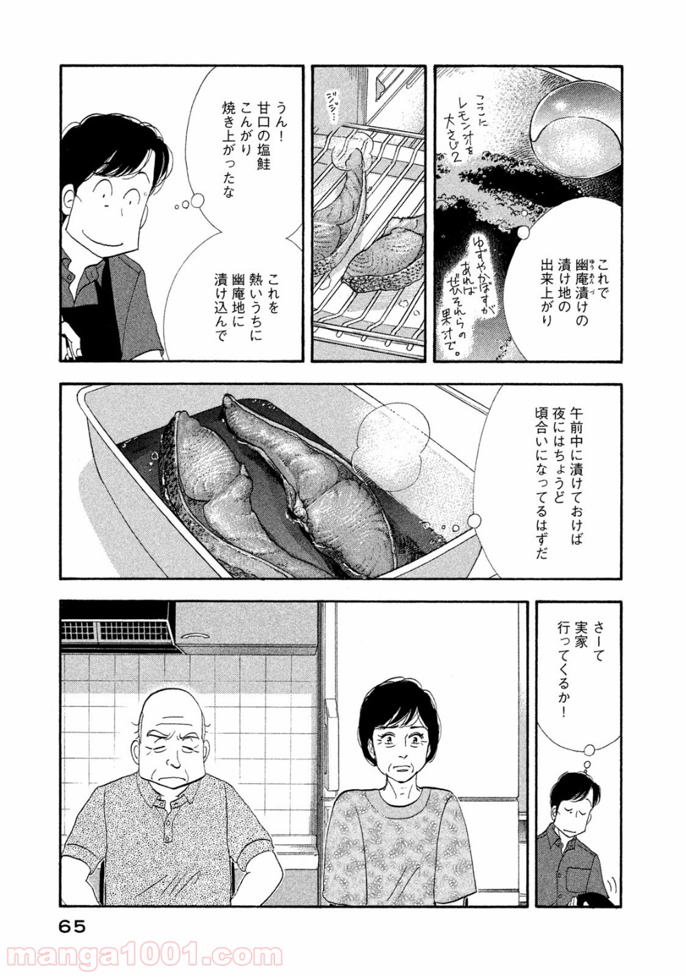 きのう何食べた？ - 第116話 - Page 3