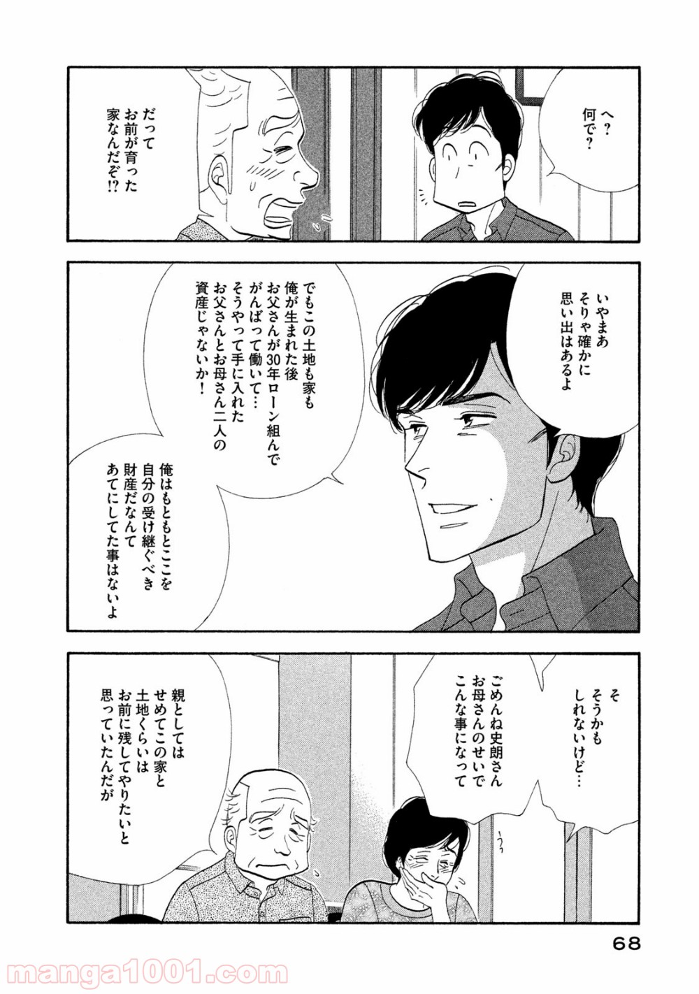 きのう何食べた？ - 第116話 - Page 6