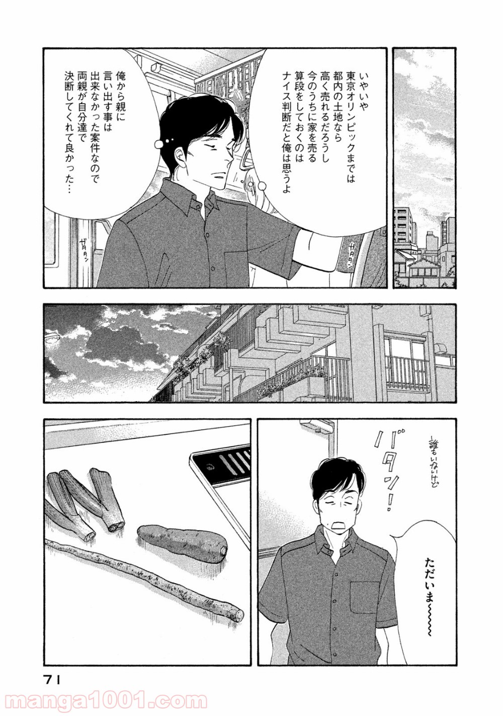 きのう何食べた？ - 第116話 - Page 9