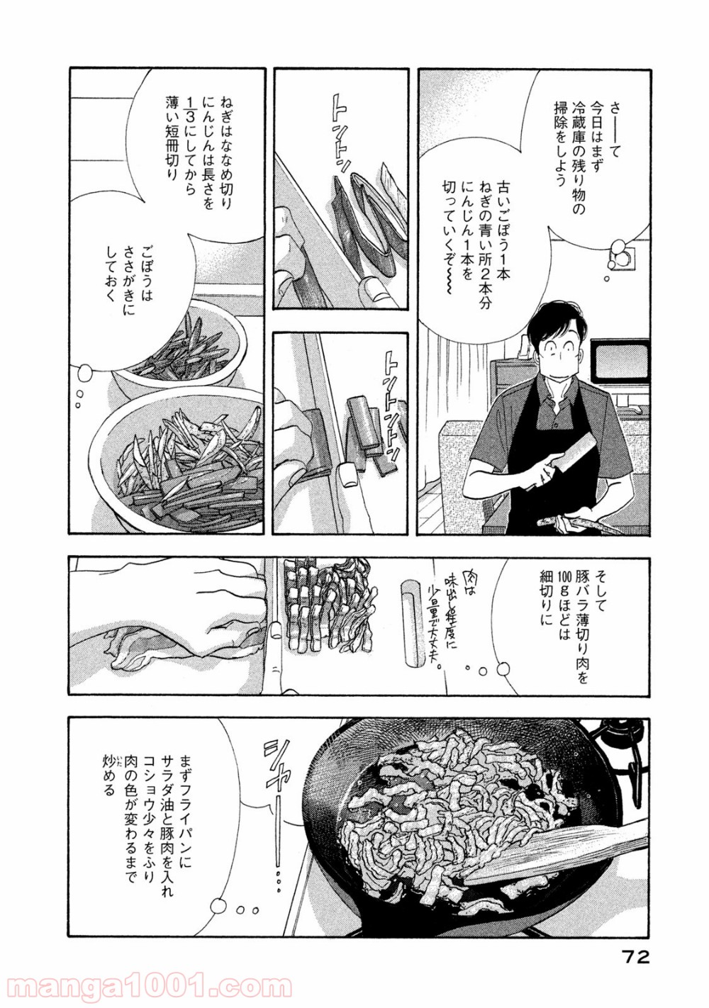 きのう何食べた？ - 第116話 - Page 10