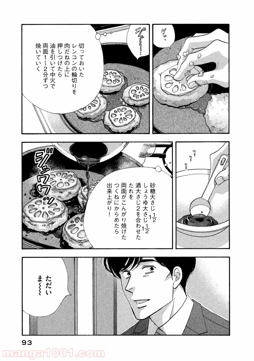 きのう何食べた？ - 第117話 - Page 11