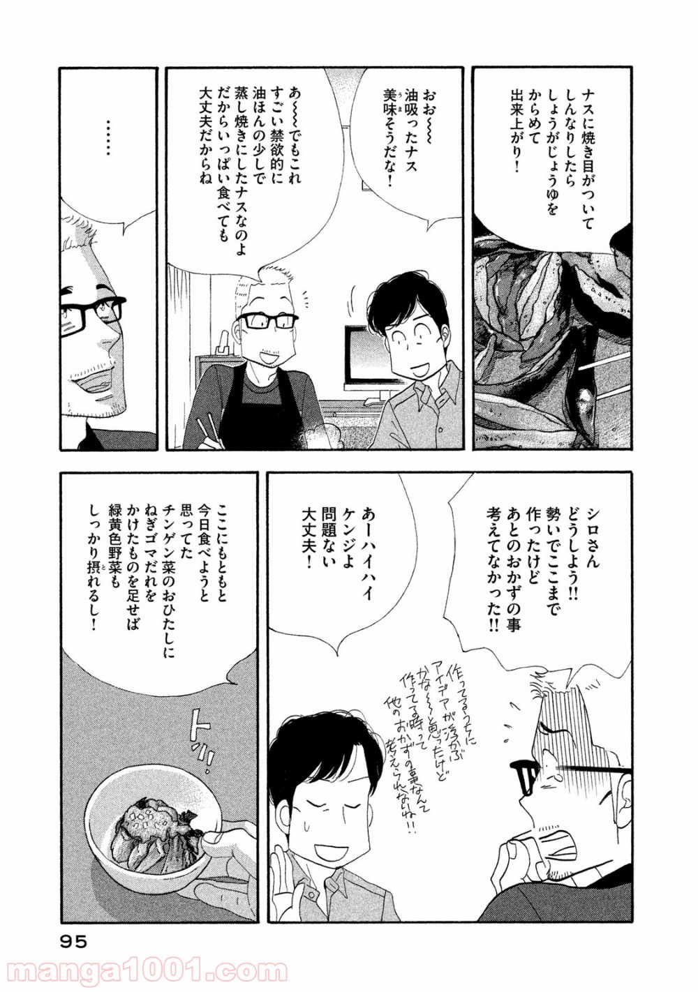 きのう何食べた？ - 第117話 - Page 13