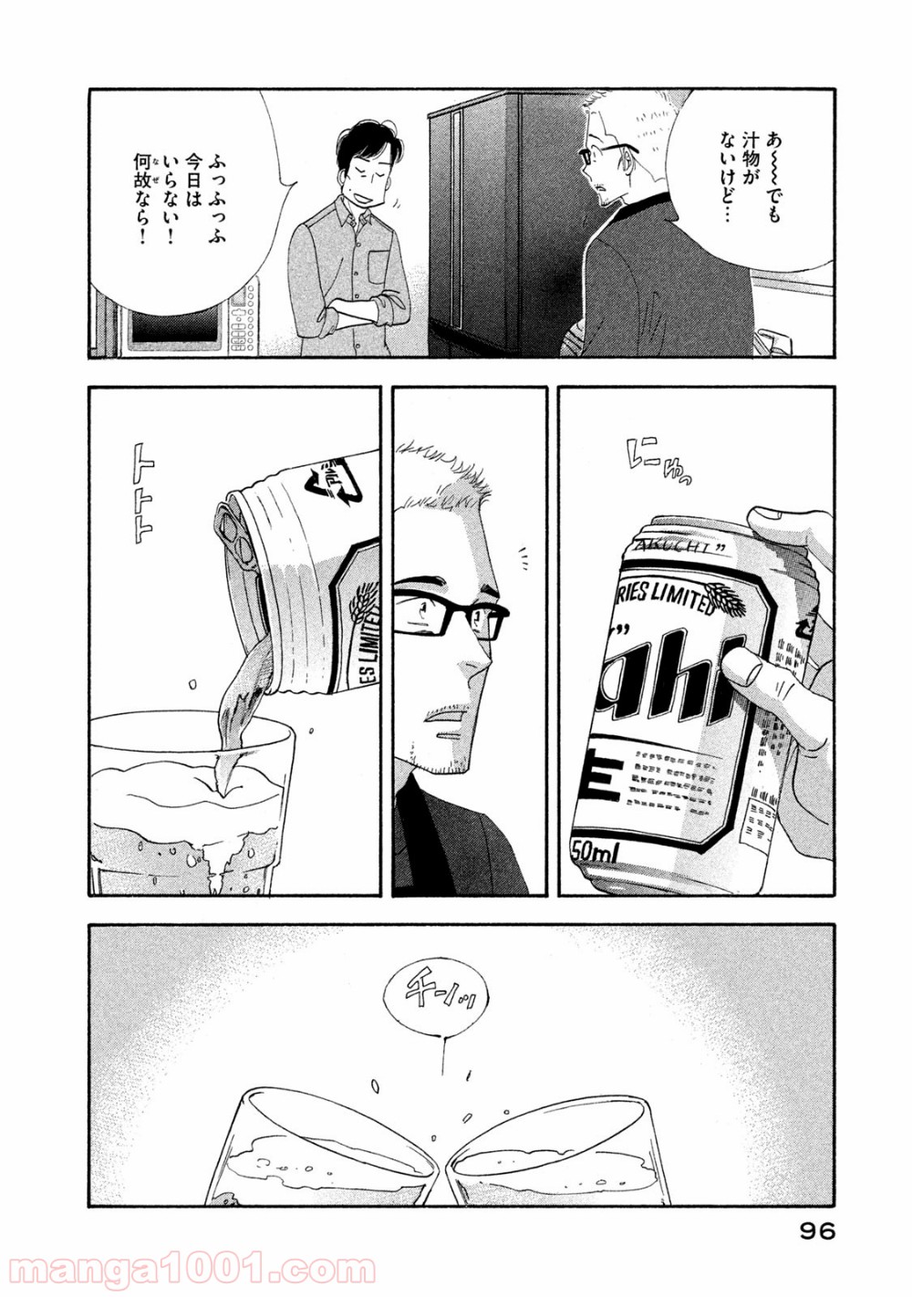 きのう何食べた？ - 第117話 - Page 14