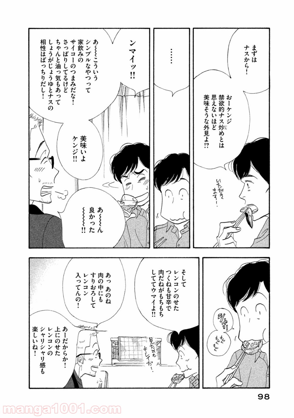 きのう何食べた？ - 第117話 - Page 16