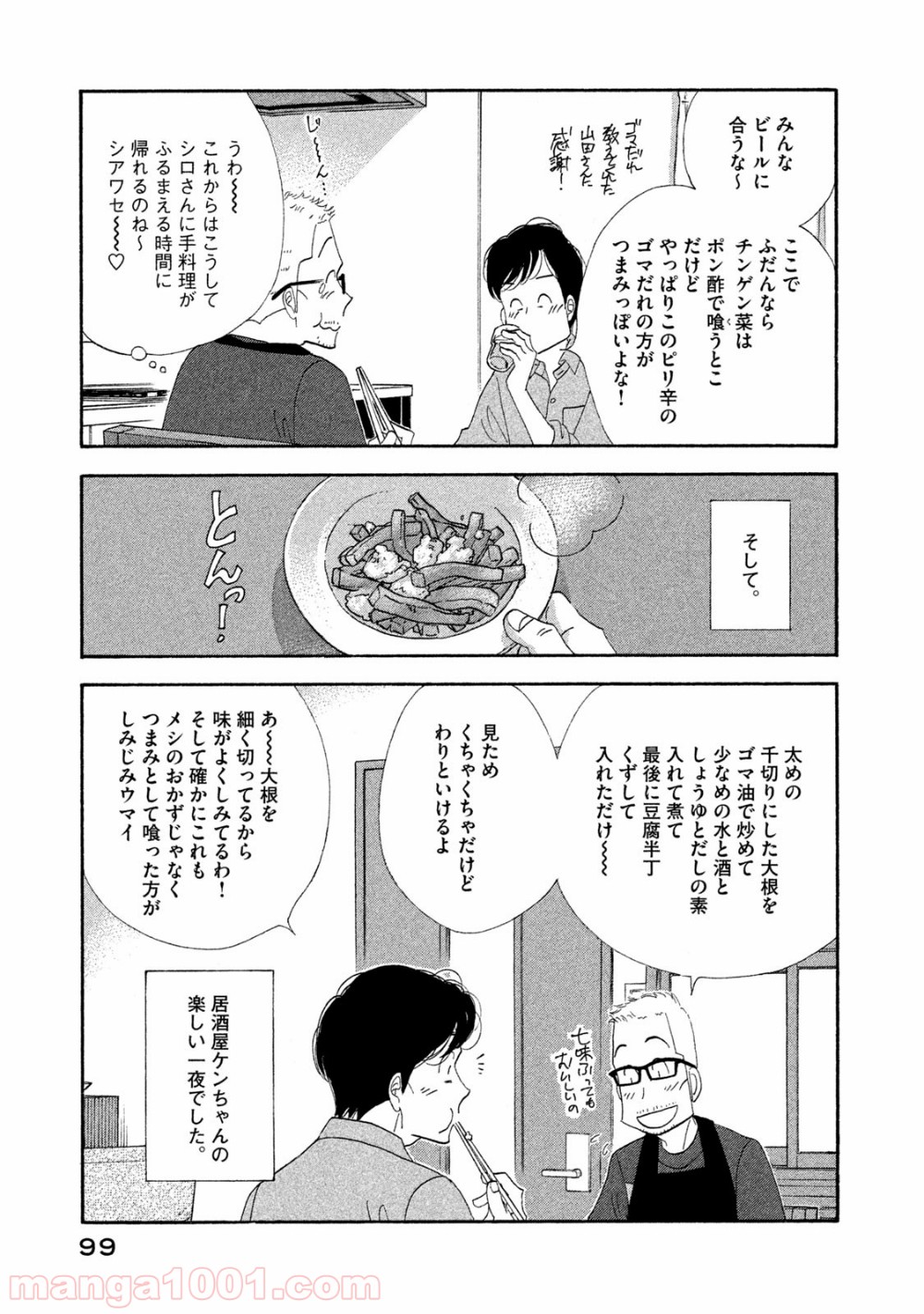 きのう何食べた？ - 第117話 - Page 17