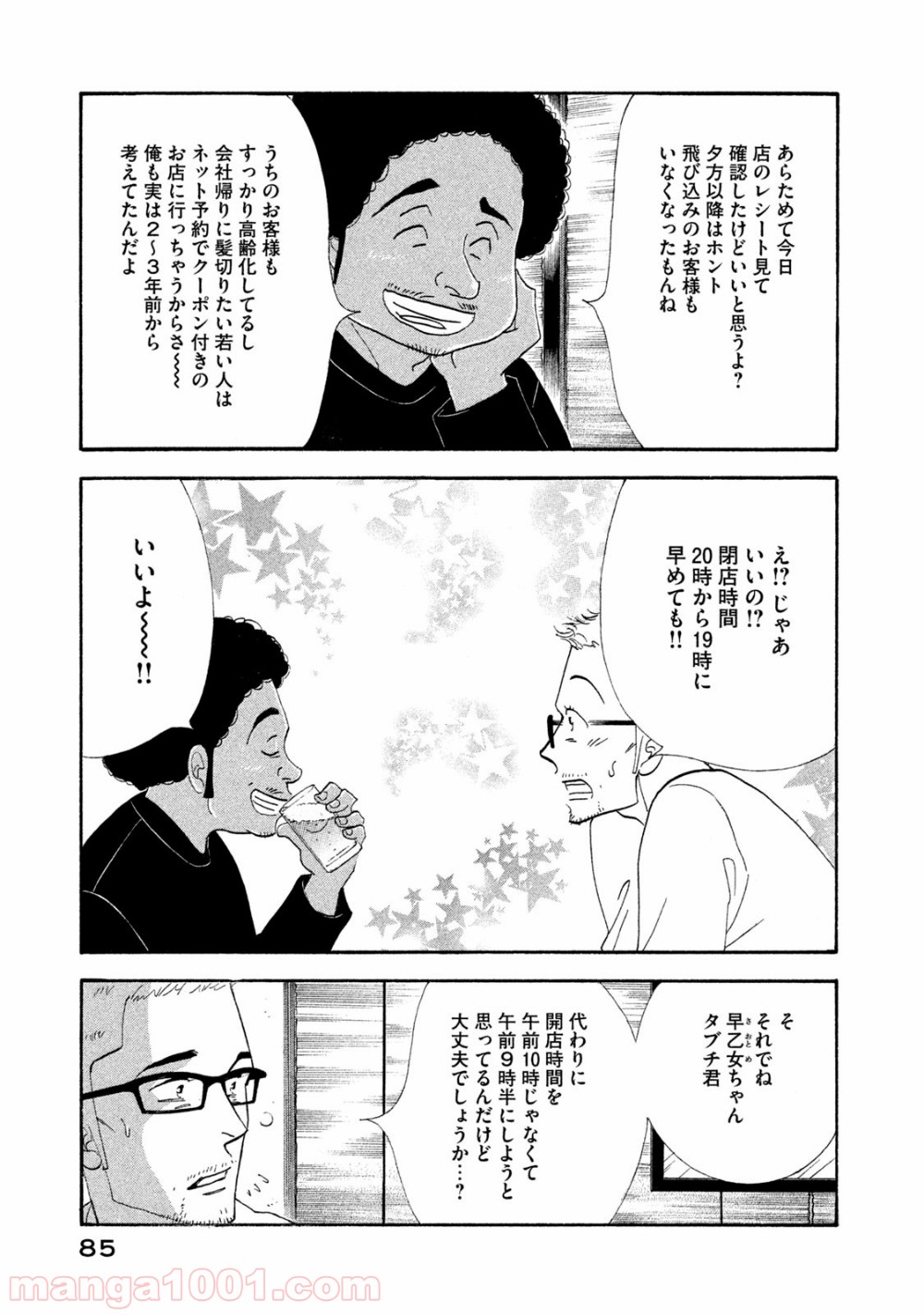 きのう何食べた？ - 第117話 - Page 3