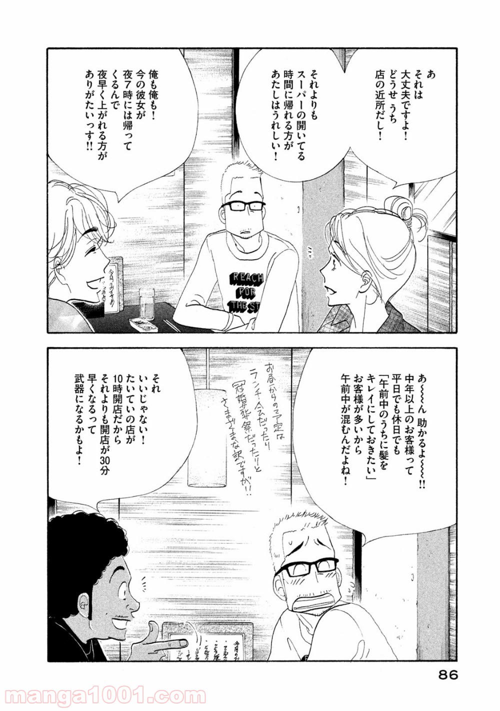 きのう何食べた？ - 第117話 - Page 4