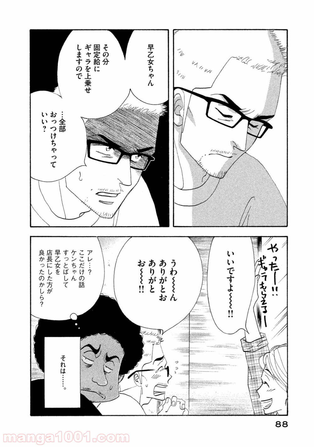 きのう何食べた？ - 第117話 - Page 6