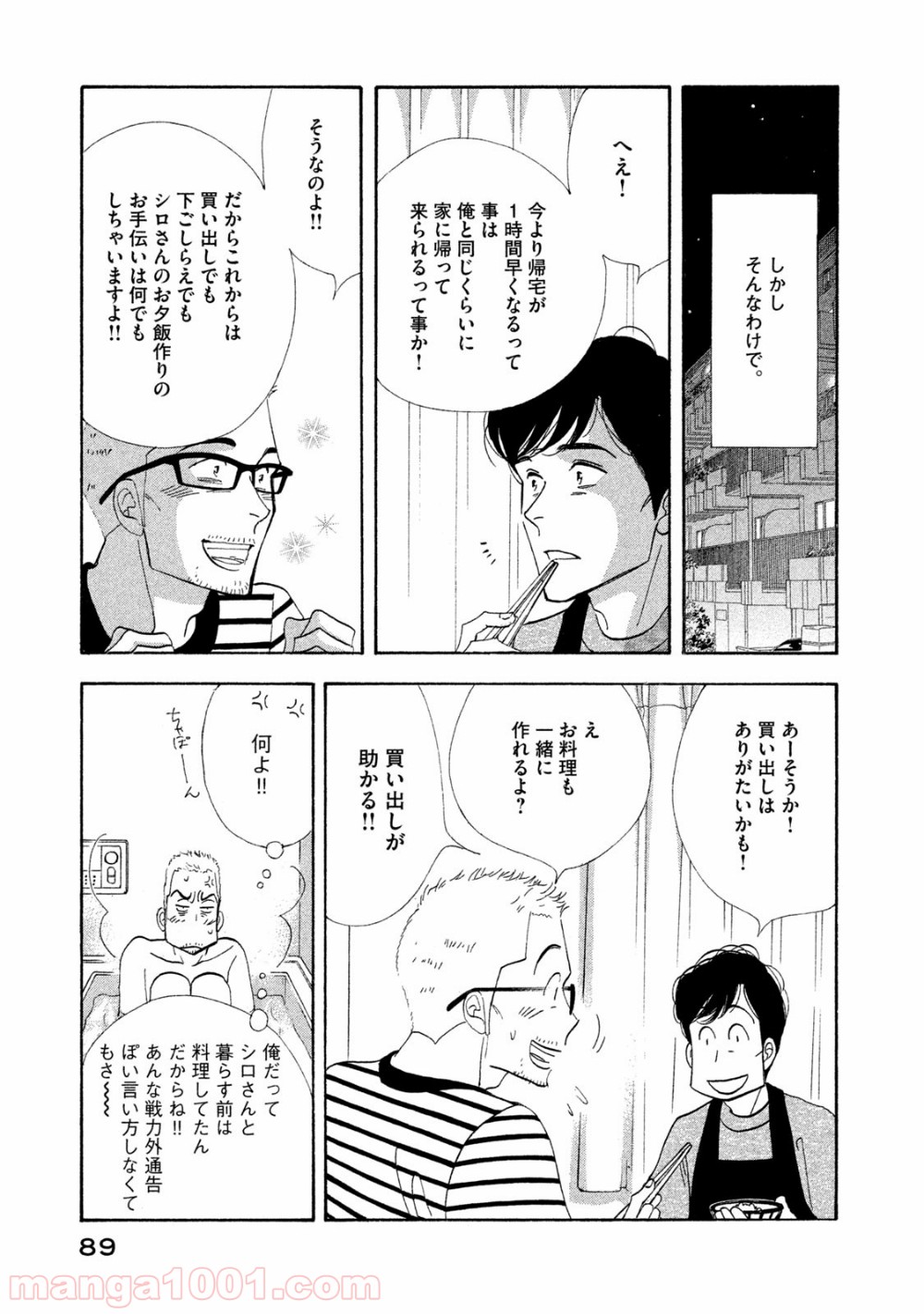 きのう何食べた？ - 第117話 - Page 7