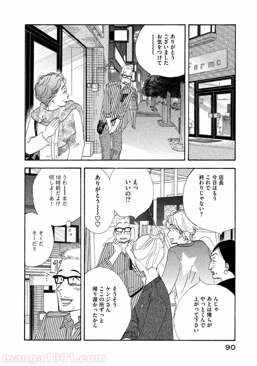 きのう何食べた？ - 第117話 - Page 8