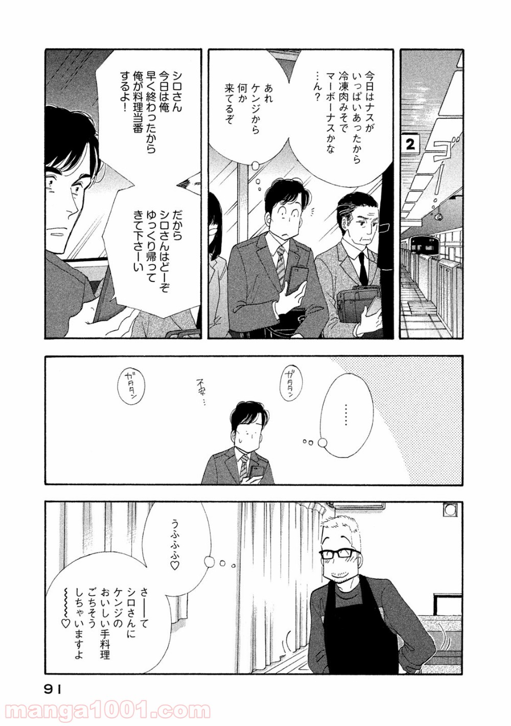 きのう何食べた？ - 第117話 - Page 9