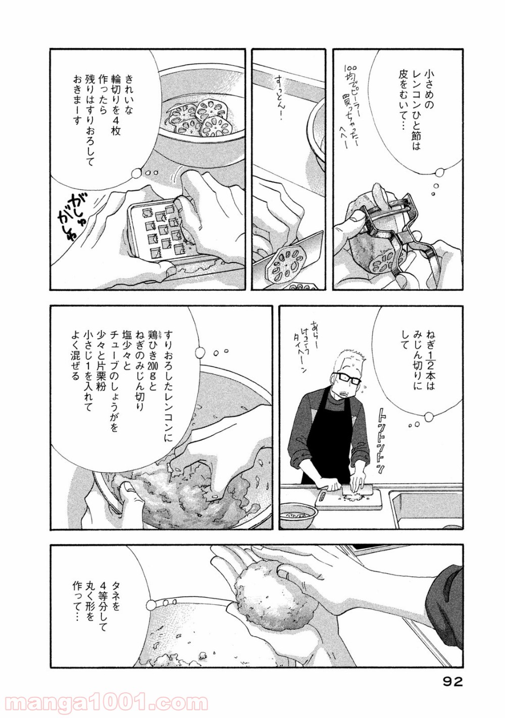 きのう何食べた？ - 第117話 - Page 10