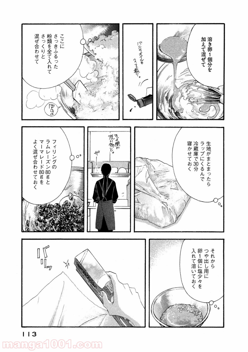 きのう何食べた？ - 第118話 - Page 11