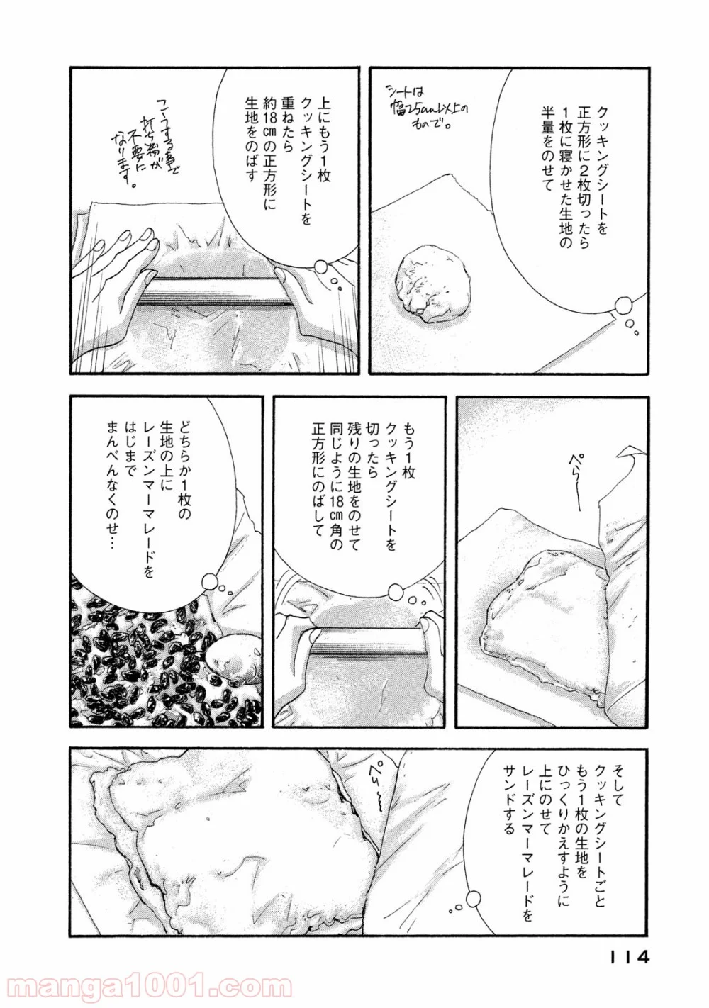 きのう何食べた？ - 第118話 - Page 12