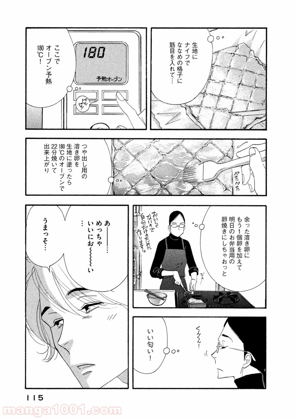 きのう何食べた？ - 第118話 - Page 13