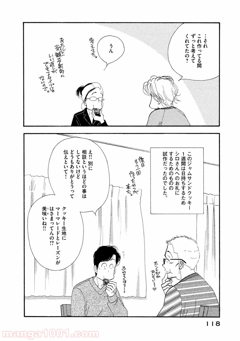 きのう何食べた？ - 第118話 - Page 16