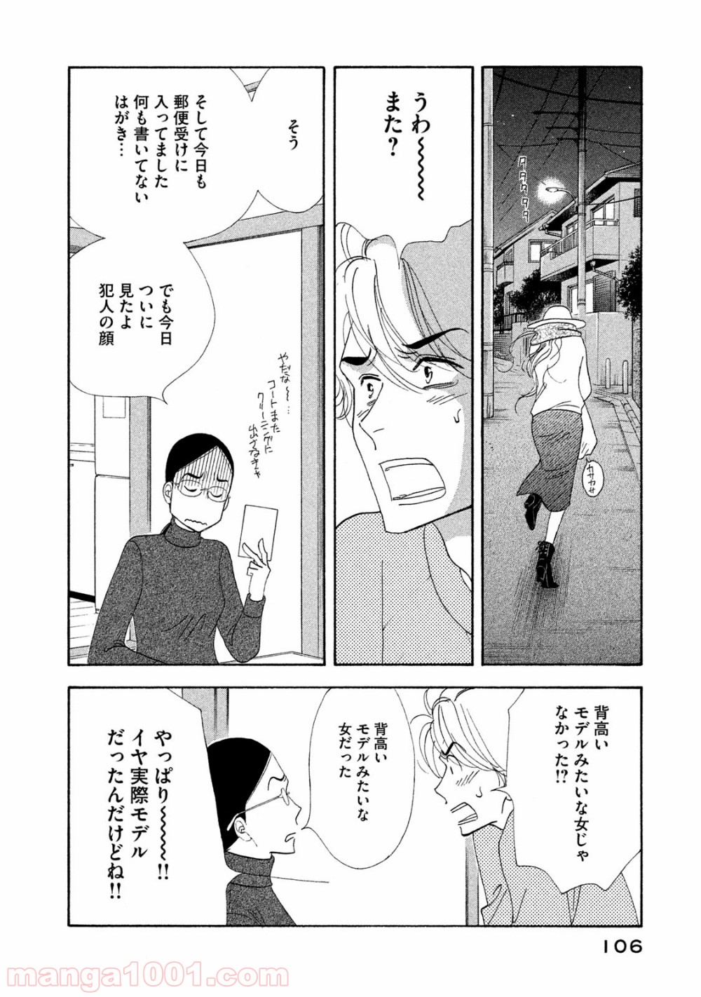 きのう何食べた？ - 第118話 - Page 4