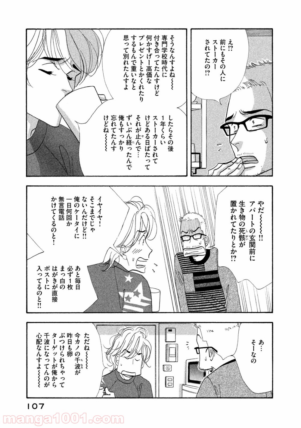 きのう何食べた？ - 第118話 - Page 5