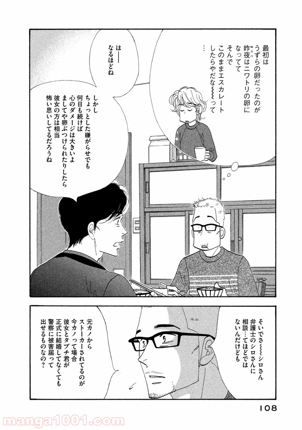 きのう何食べた？ - 第118話 - Page 6