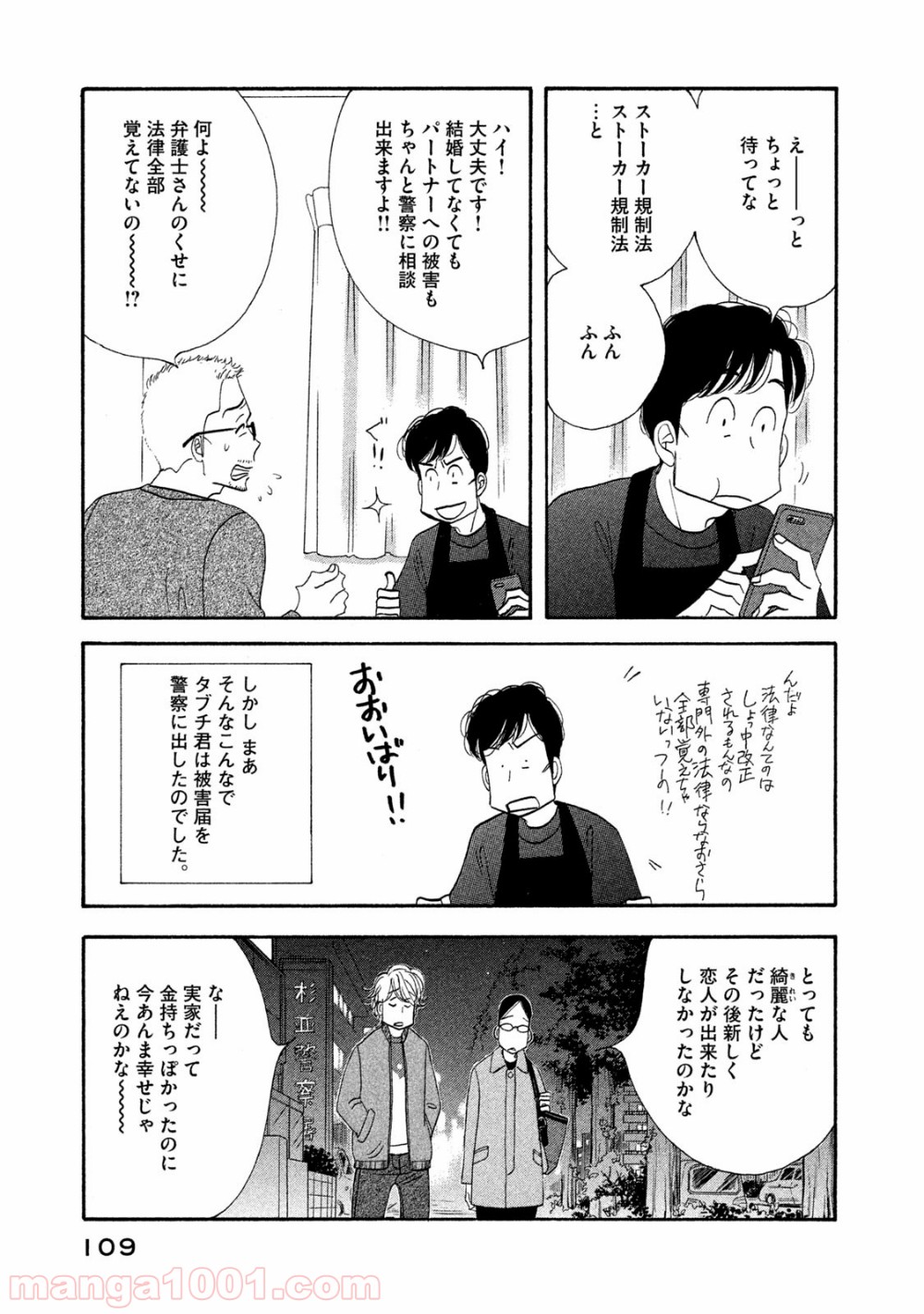 きのう何食べた？ - 第118話 - Page 7