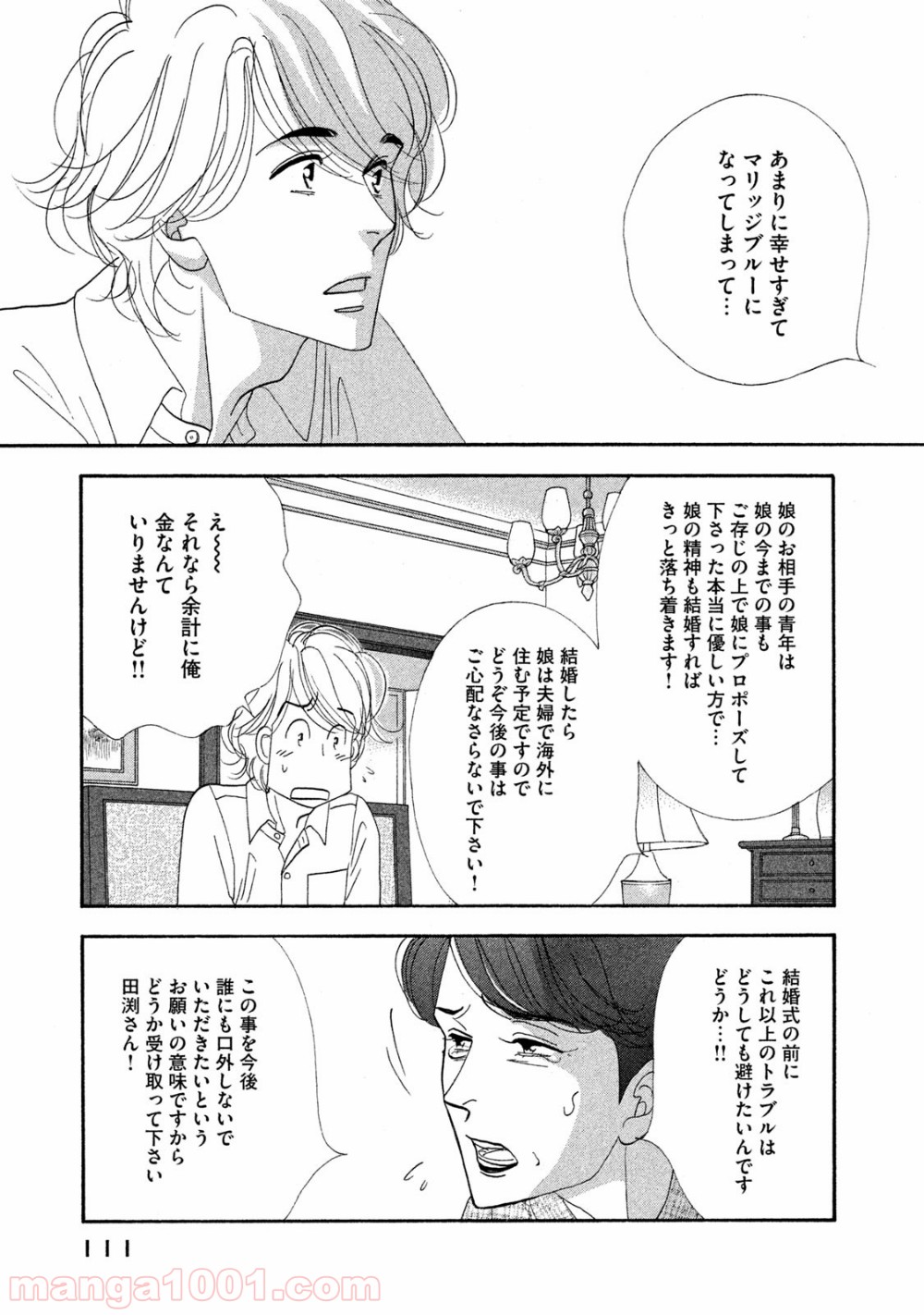 きのう何食べた？ - 第118話 - Page 9