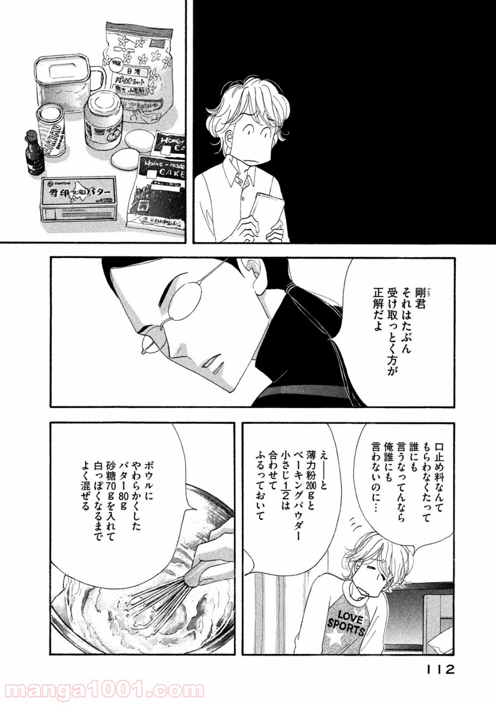 きのう何食べた？ - 第118話 - Page 10