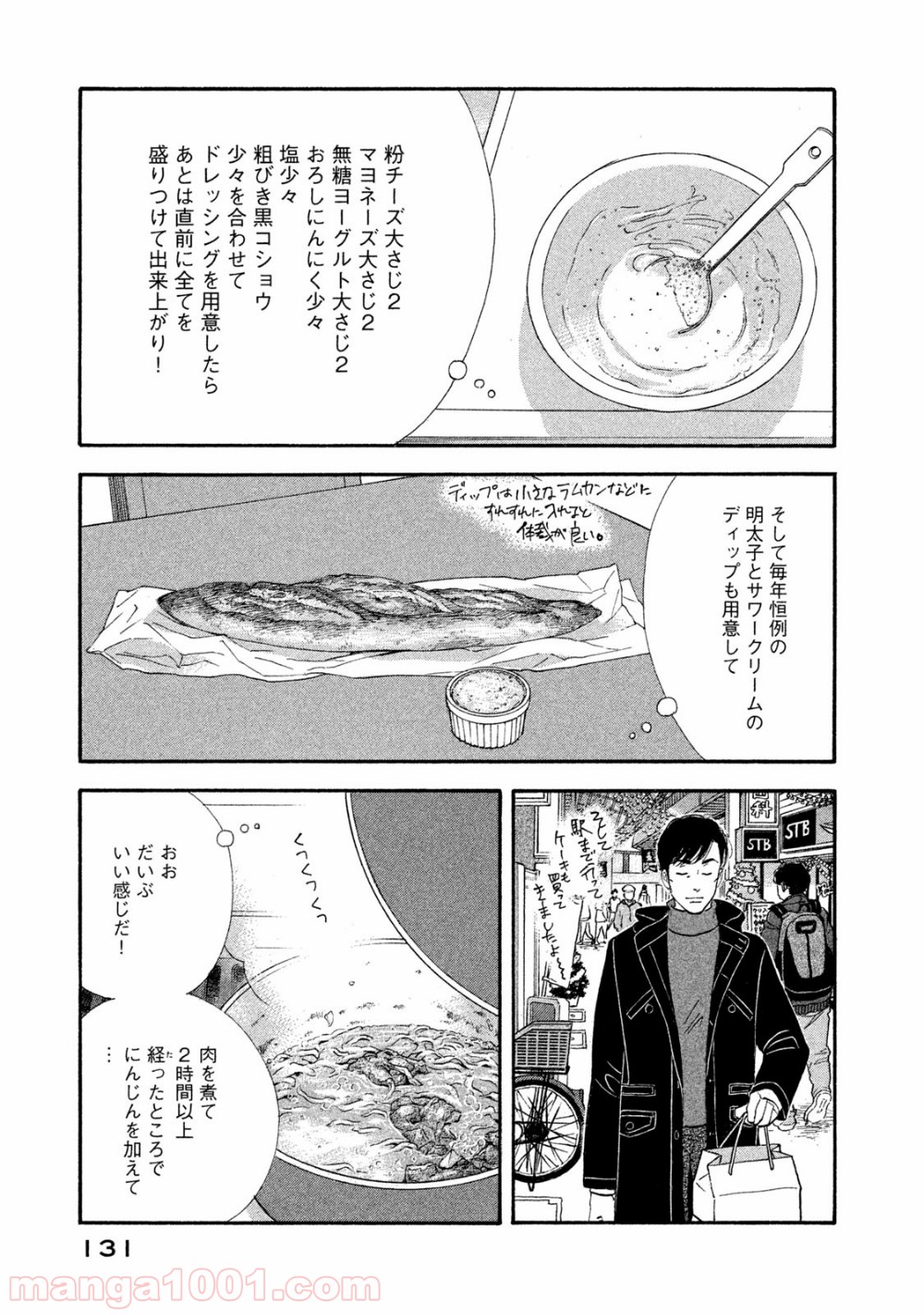 きのう何食べた？ - 第119話 - Page 11