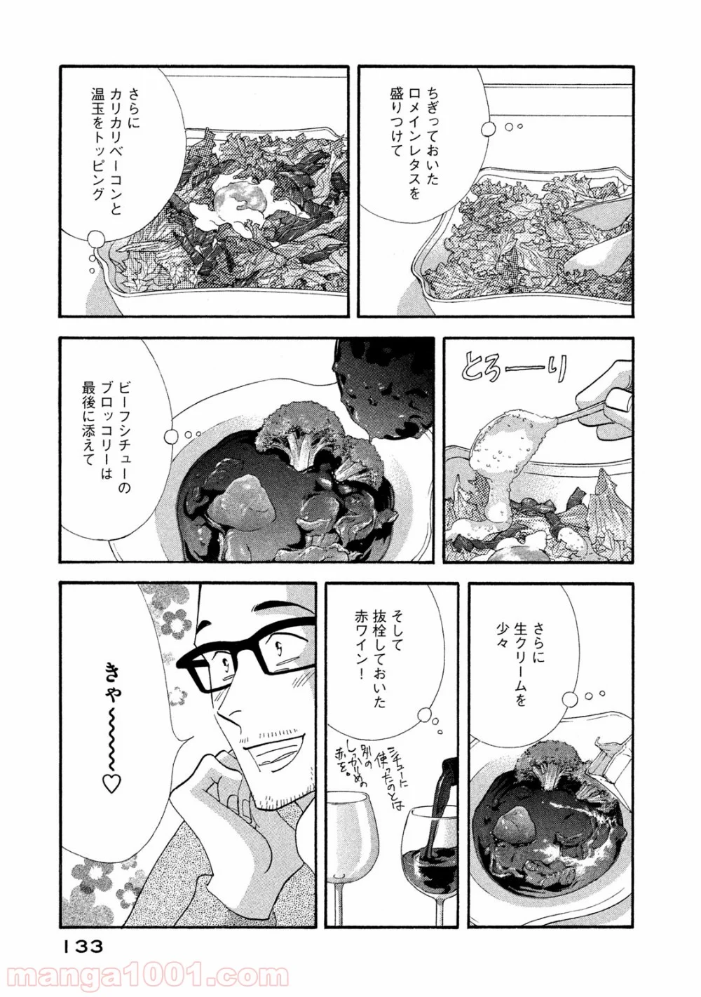 きのう何食べた？ - 第119話 - Page 13