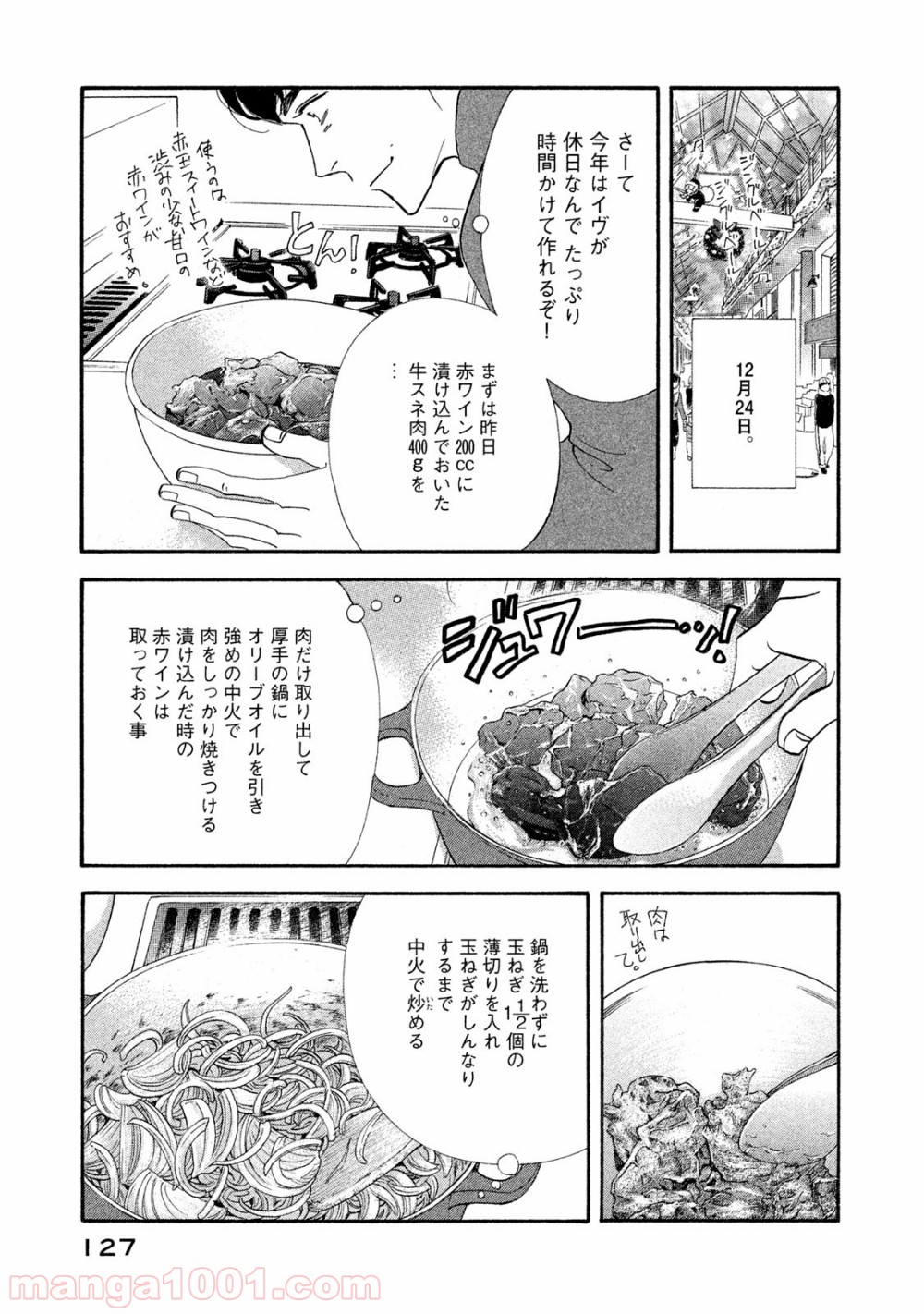 きのう何食べた？ - 第119話 - Page 7