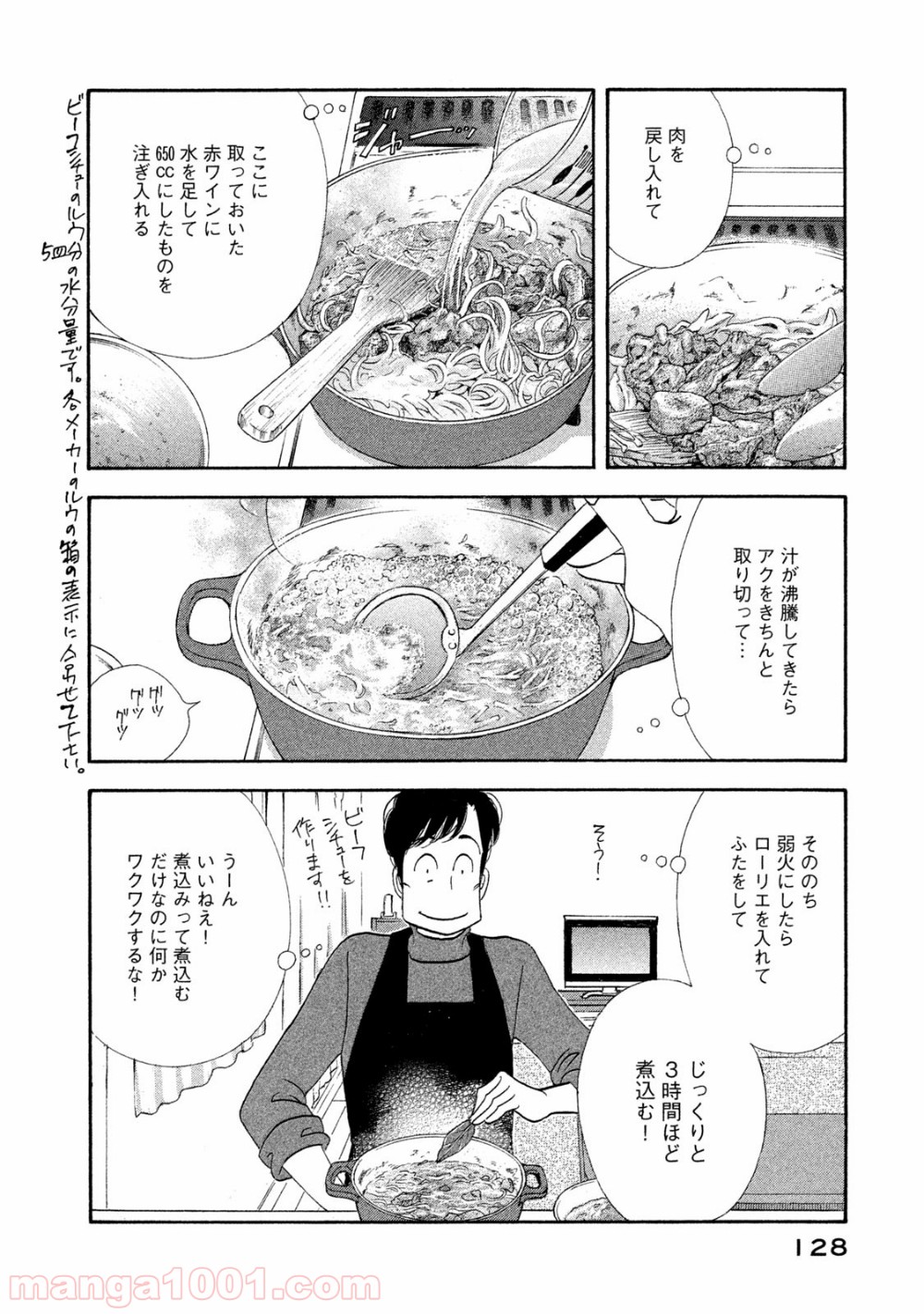 きのう何食べた？ - 第119話 - Page 8