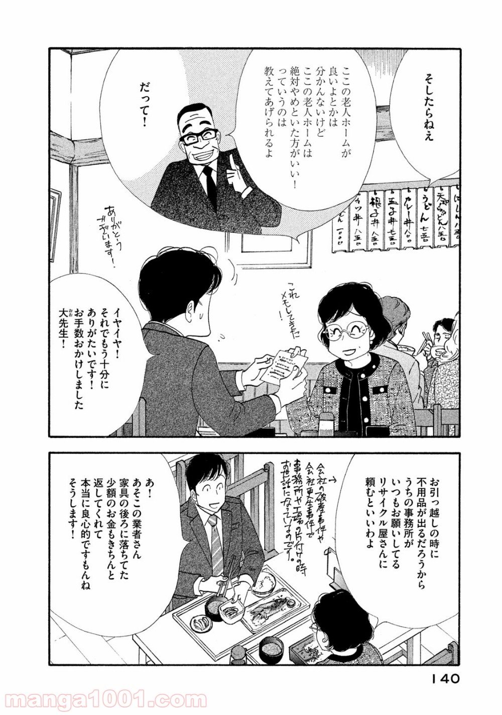 きのう何食べた？ - 第120話 - Page 2