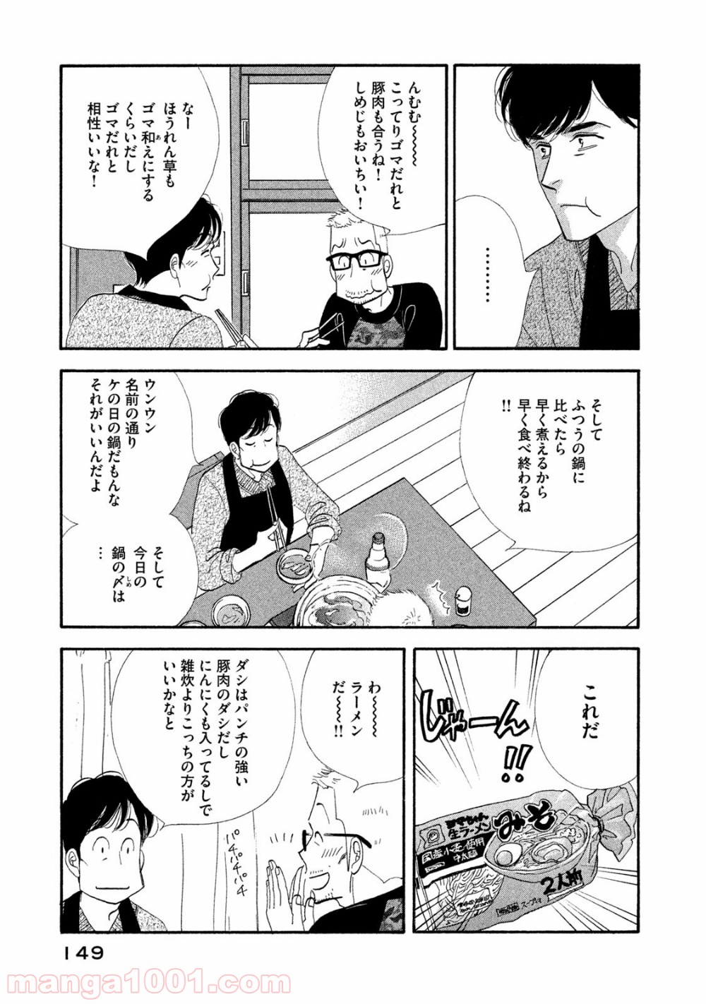 きのう何食べた？ - 第120話 - Page 11