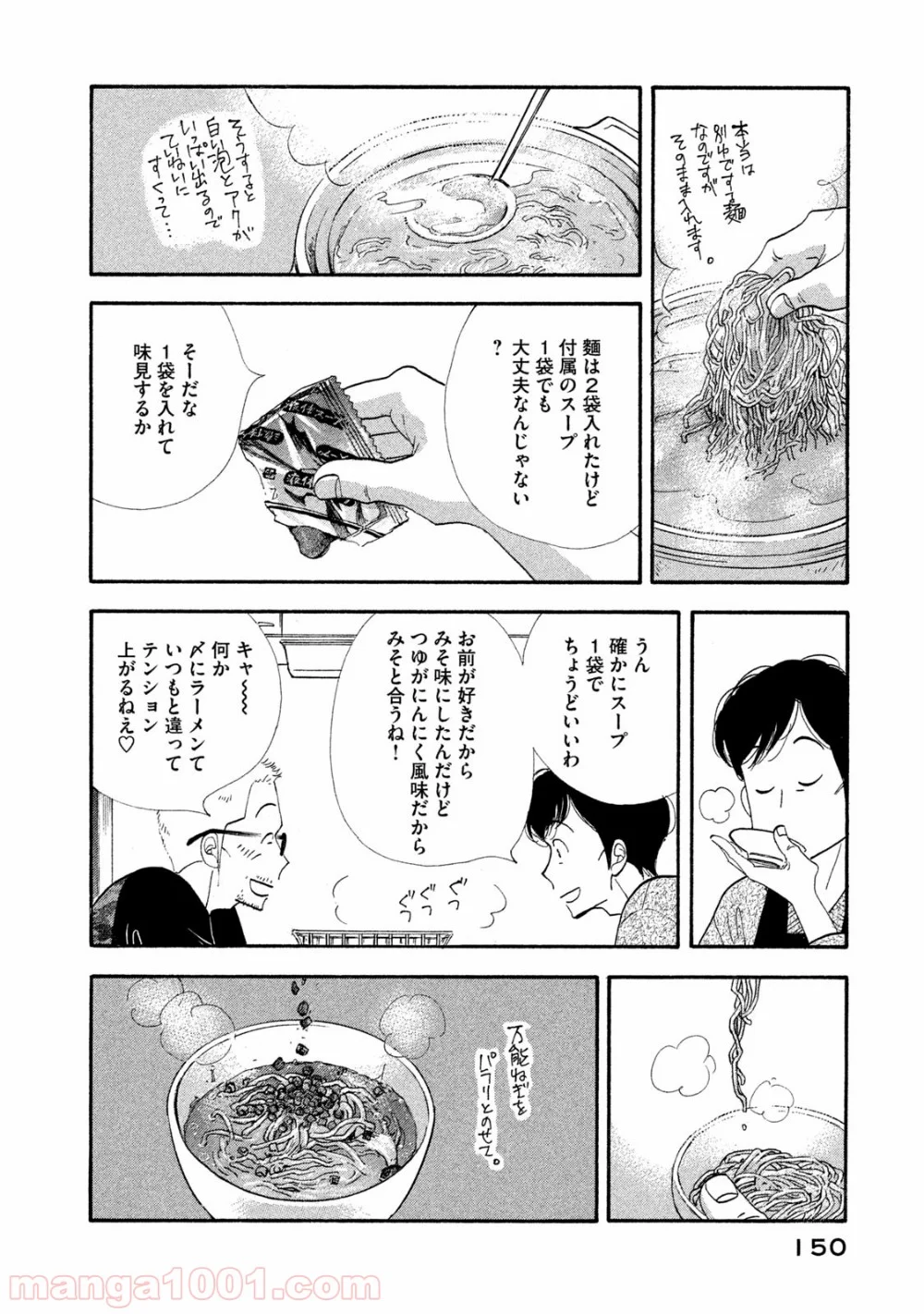 きのう何食べた？ - 第120話 - Page 12