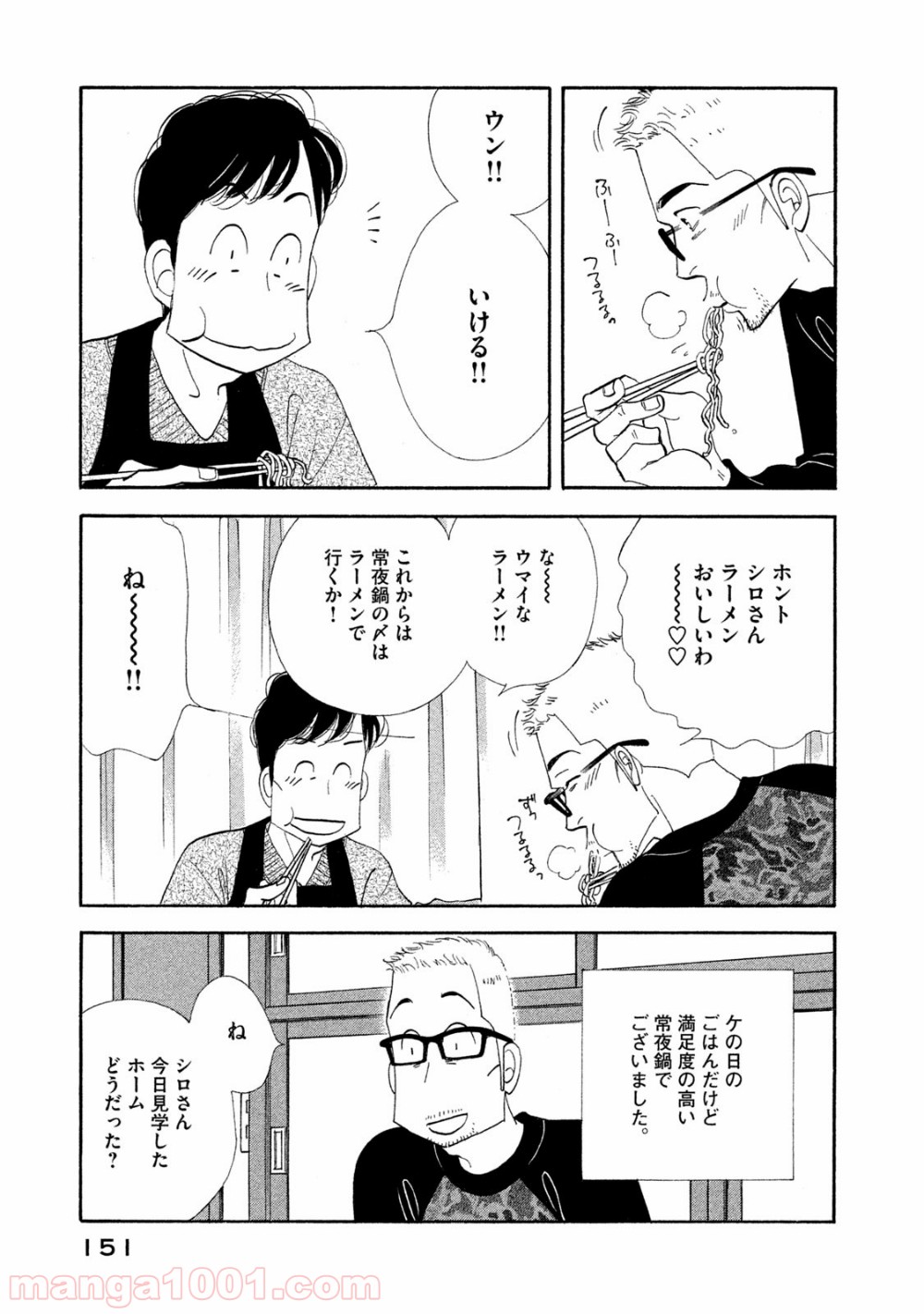 きのう何食べた？ - 第120話 - Page 13