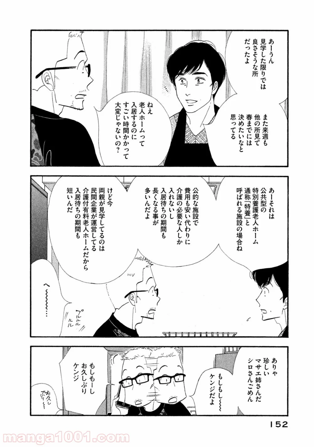 きのう何食べた？ - 第120話 - Page 14