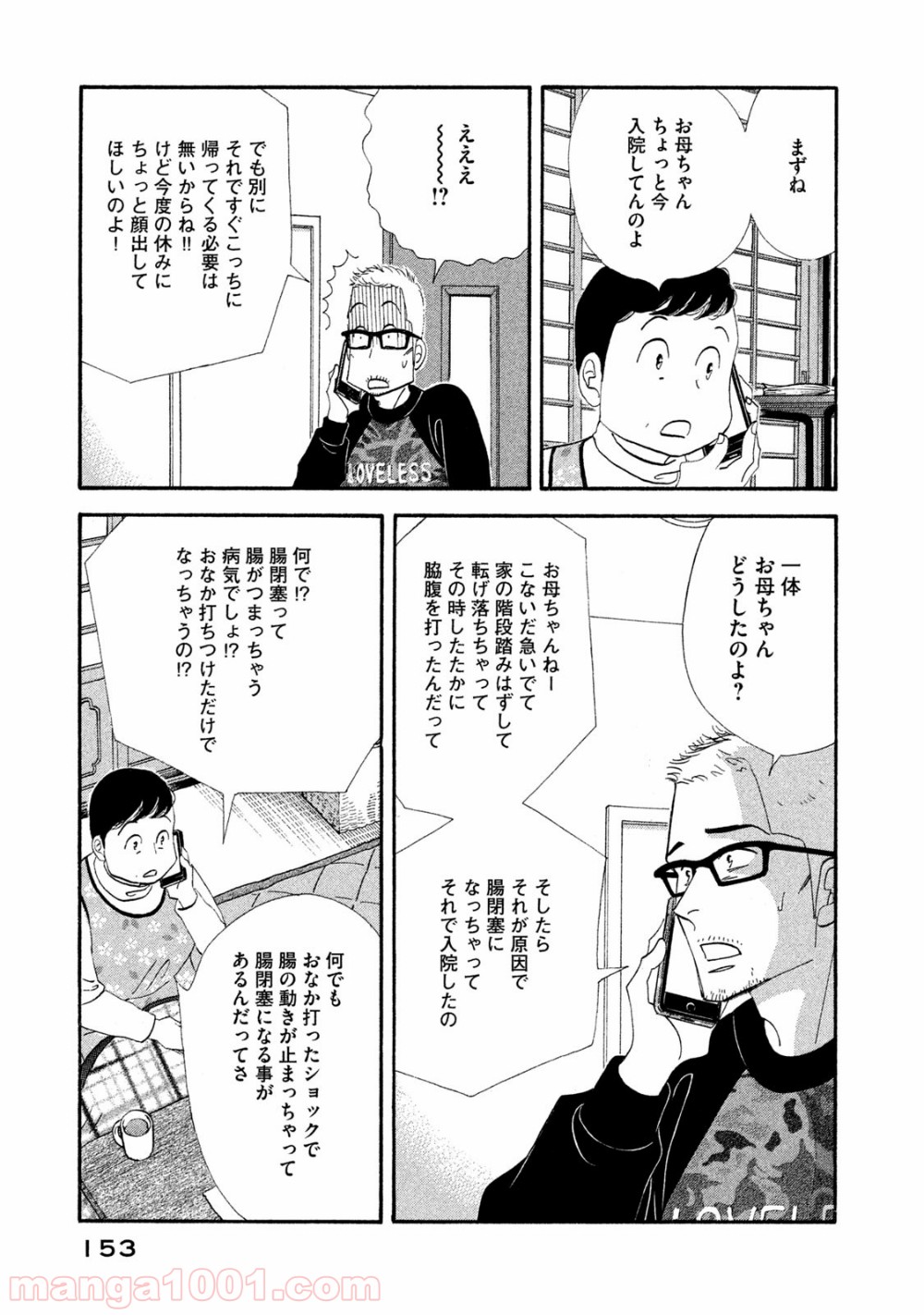 きのう何食べた？ - 第120話 - Page 15