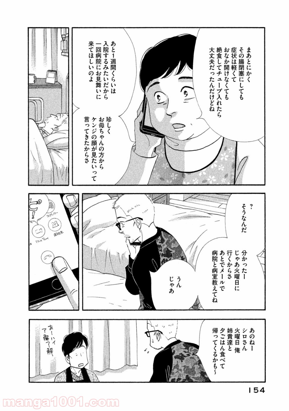 きのう何食べた？ - 第120話 - Page 16