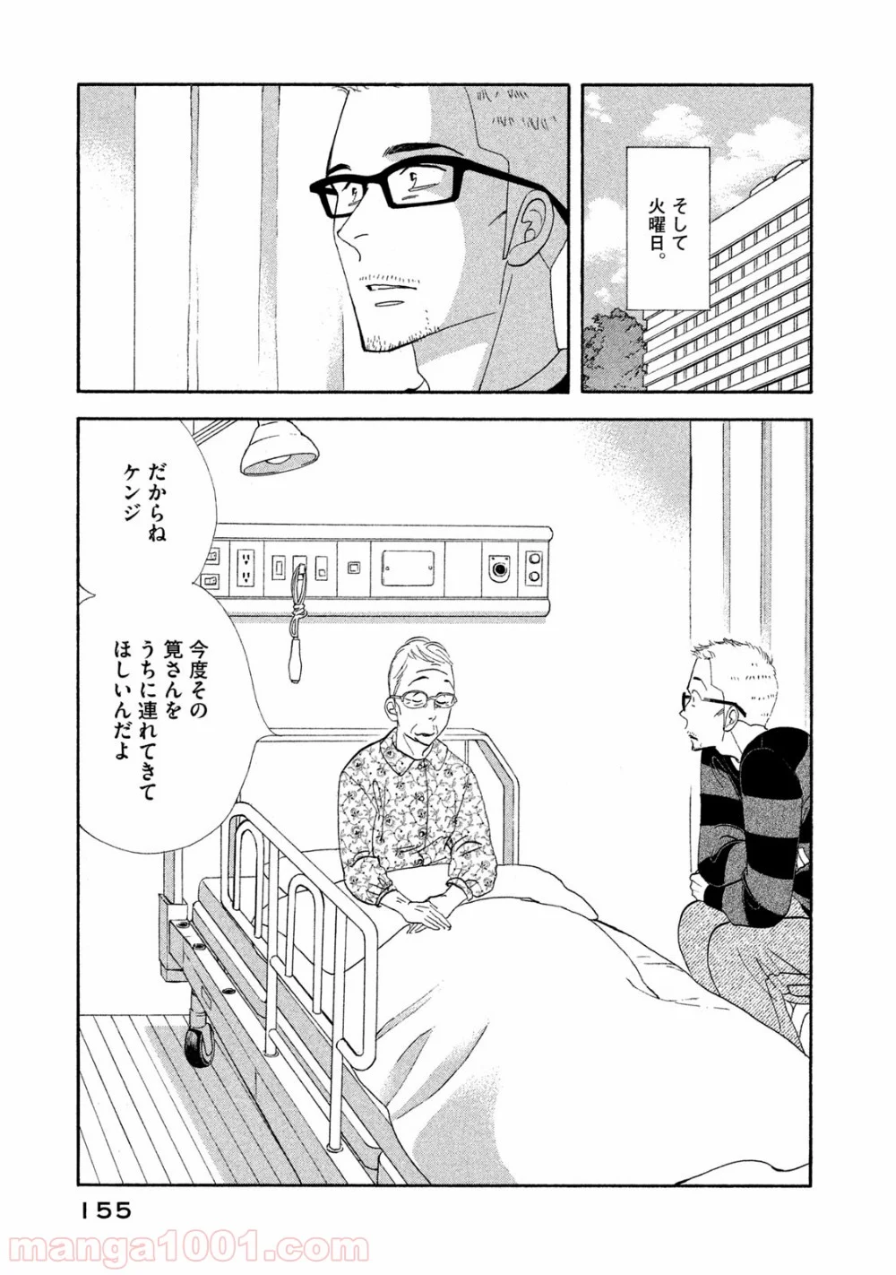 きのう何食べた？ - 第120話 - Page 17